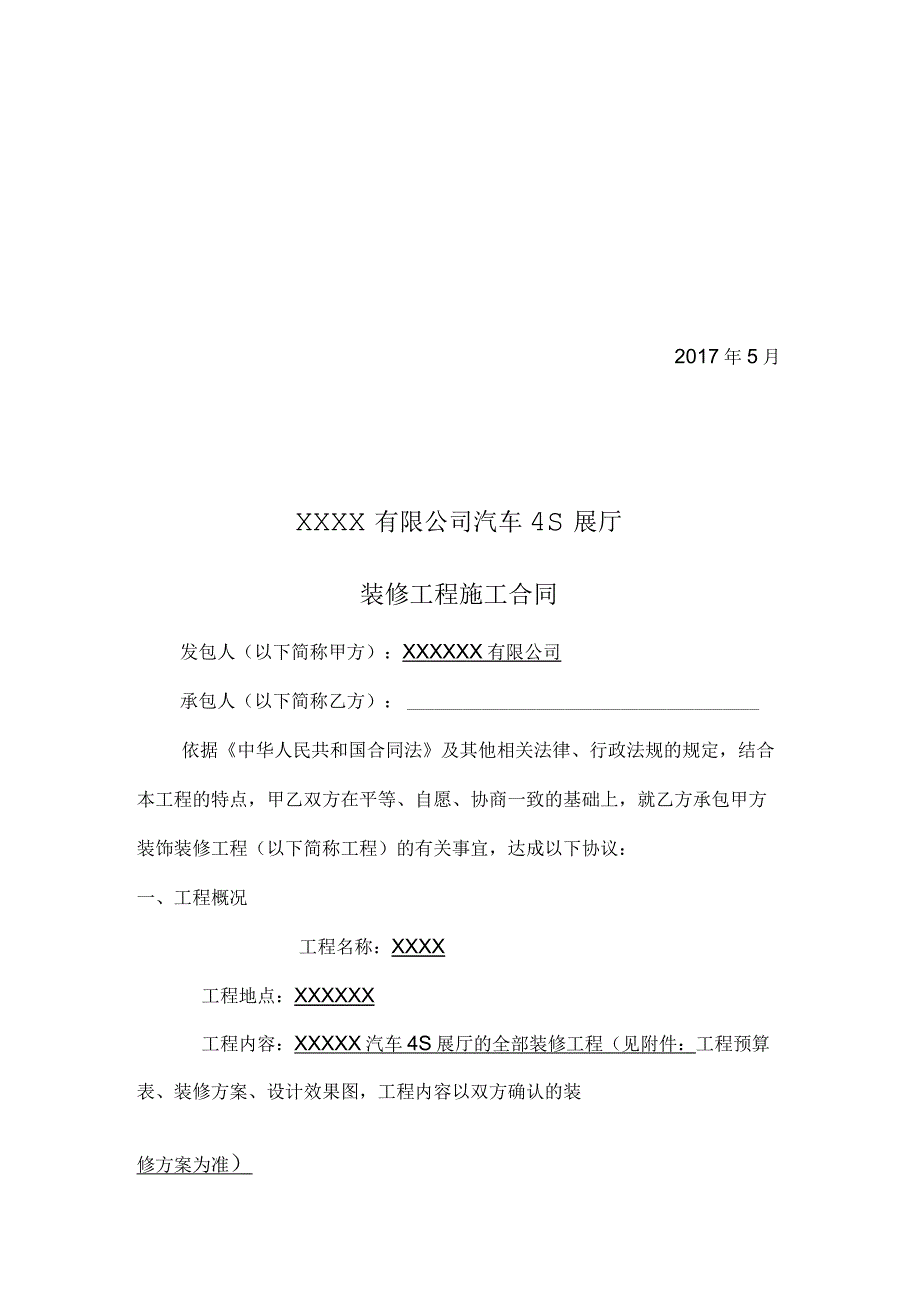 汽车店装修合同书.docx_第2页