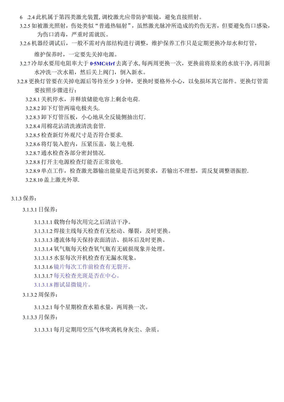 激光焊操作规程.docx_第2页