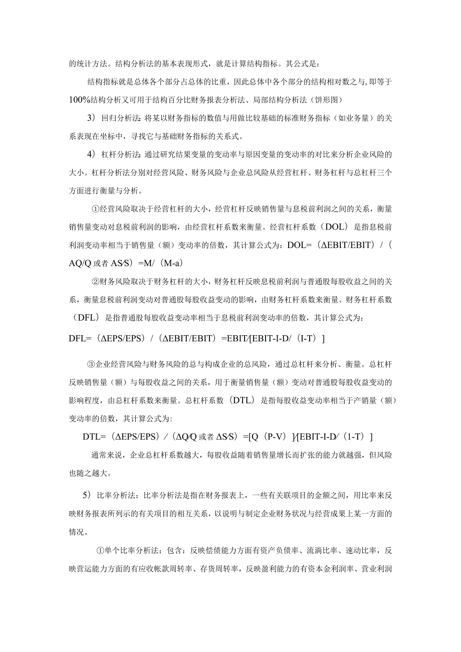 某企业年度财务解读报告(doc35页).docx_第2页