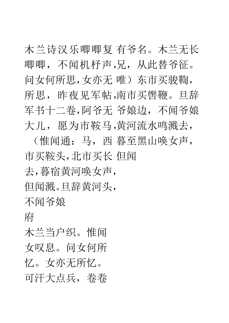 木兰诗汉乐府字帖.docx_第1页