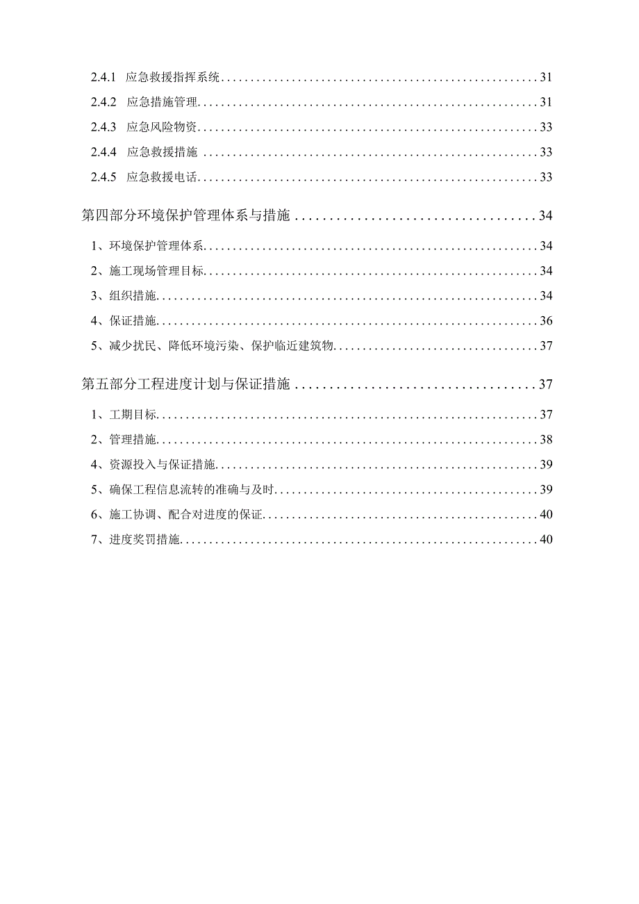 某山洞体抢险加固工程区项目施工组织设计.docx_第3页