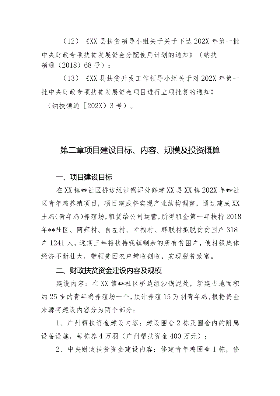 某县财政专项扶贫发展资金项目实施方案.docx_第3页