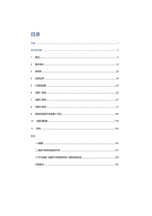 温室气体排放应用手册报告.docx