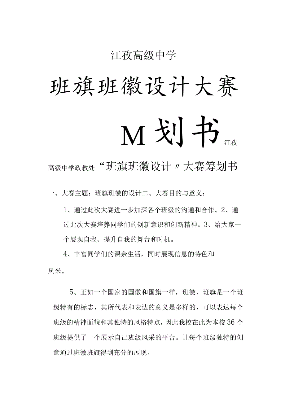 班旗班徽设计大赛策划书.docx_第1页