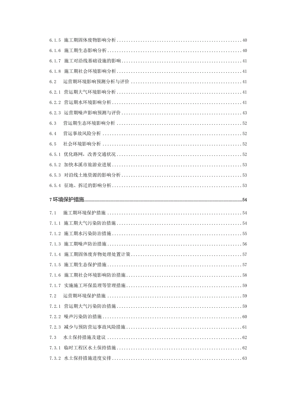 本溪市滨河北路道路改造工程项目环境影响报告书.docx_第3页