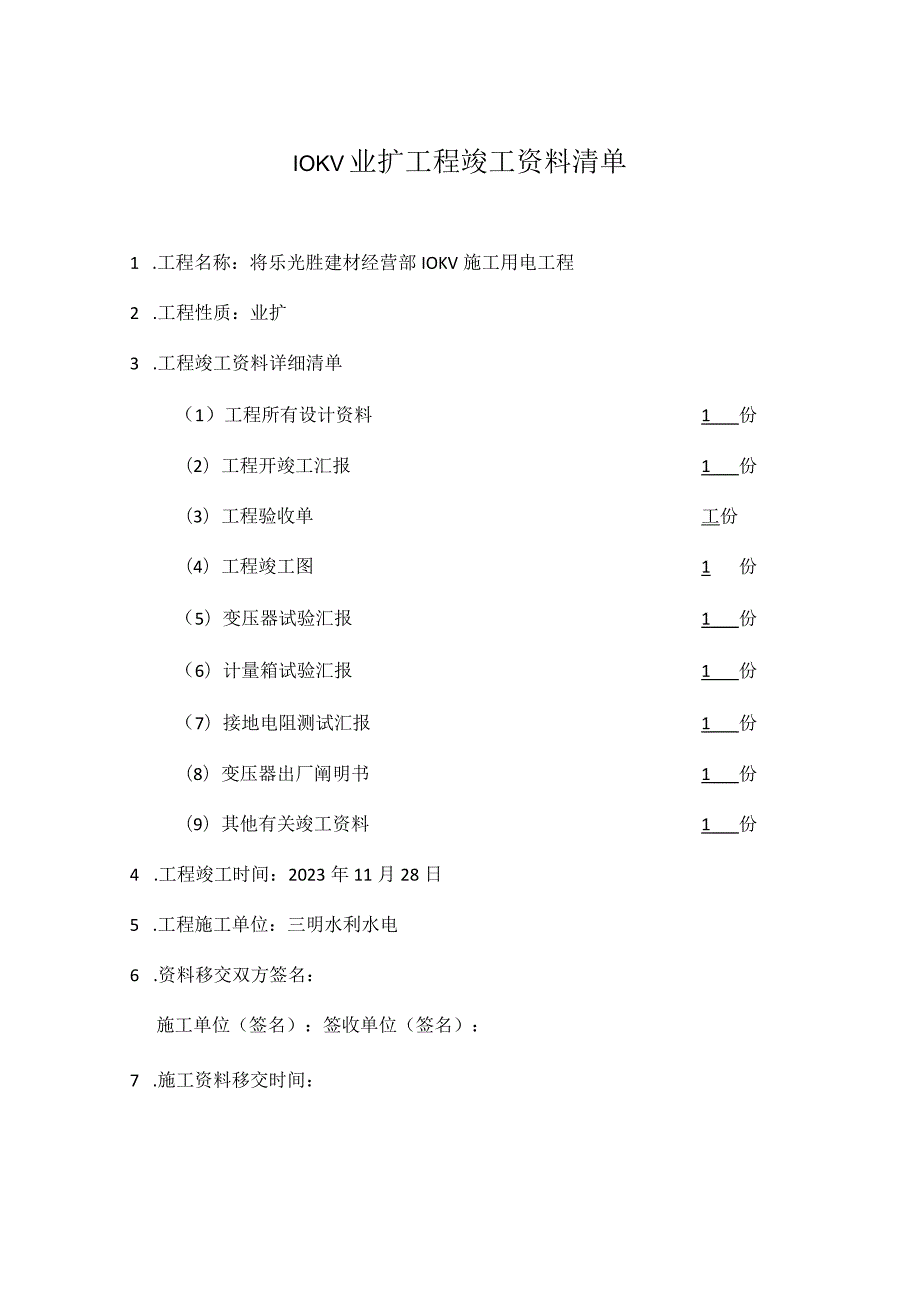 电力工程完成报告.docx_第2页