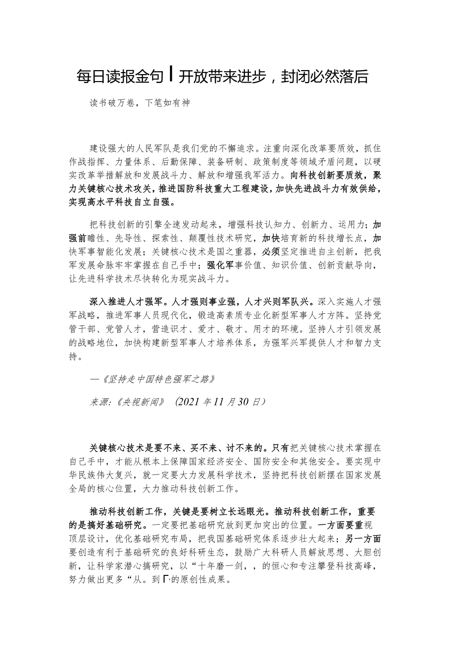 每日读报金句_开放带来进步封闭必然落后.docx_第1页