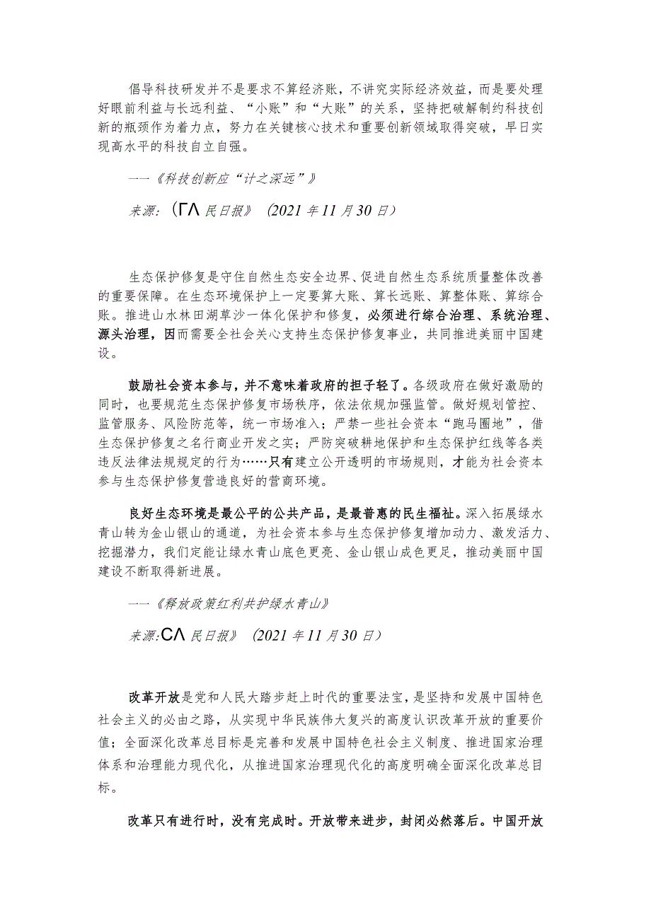 每日读报金句_开放带来进步封闭必然落后.docx_第2页