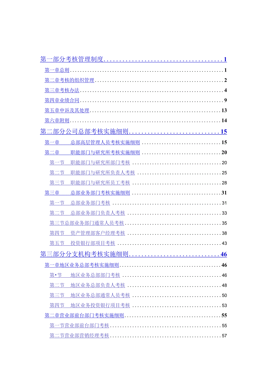 某某—中富证券考核管理制度.docx_第3页