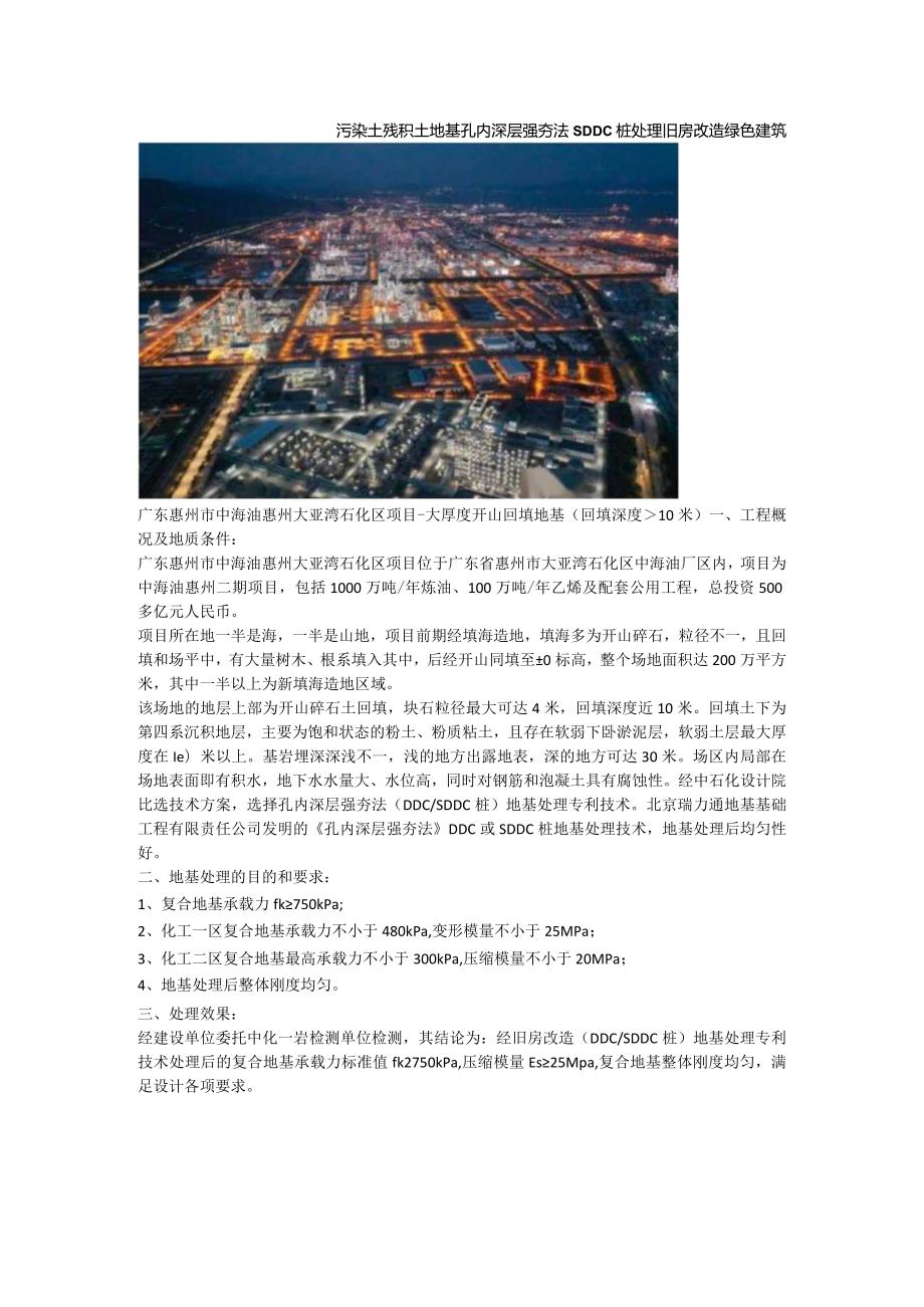 污染土残积土地基孔内深层强夯法SDDC桩处理旧房改造绿色建筑.docx_第1页