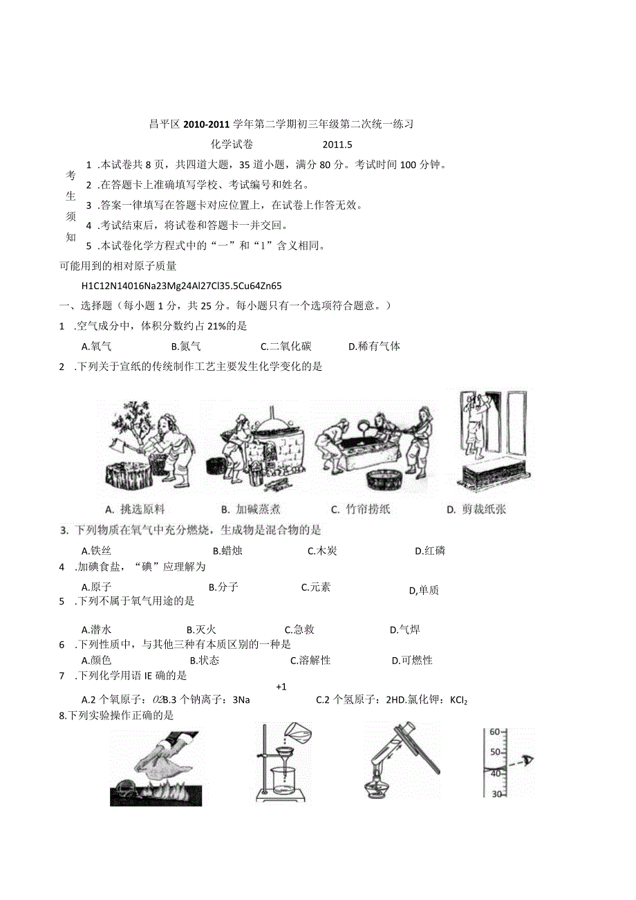 昌平区2010—2011学年第二学期初三年级第二次统一练习.docx_第1页