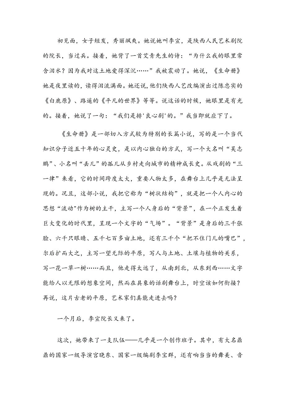 数一数“杏仁”.docx_第2页