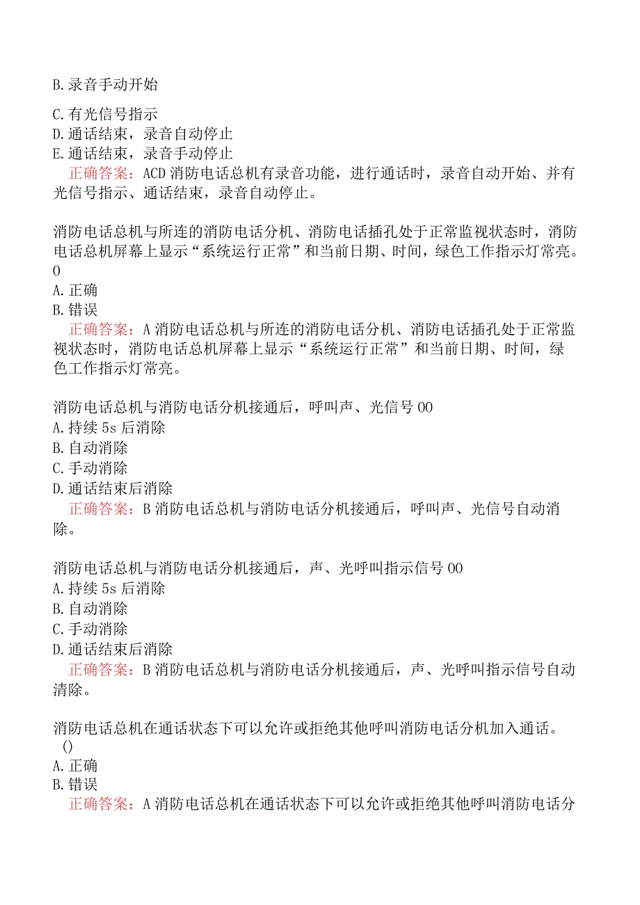 消防设施操作员中级（四级）维保方向火灾自动报警系统题库四.docx_第2页