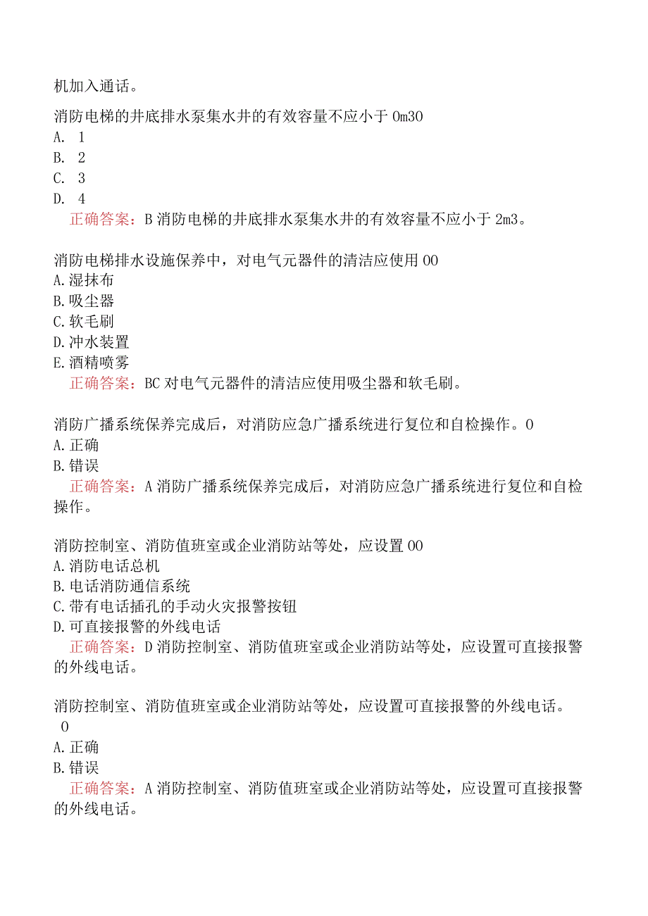 消防设施操作员中级（四级）维保方向火灾自动报警系统题库四.docx_第3页