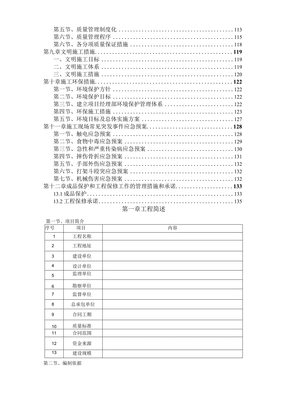 施工组织设计（最终版）.docx_第3页