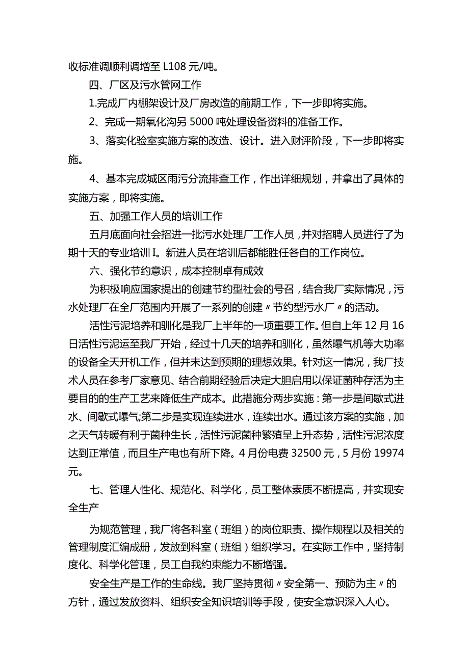 污水厂运行工作总结.docx_第2页