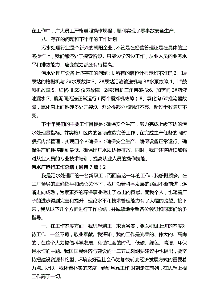 污水厂运行工作总结.docx_第3页