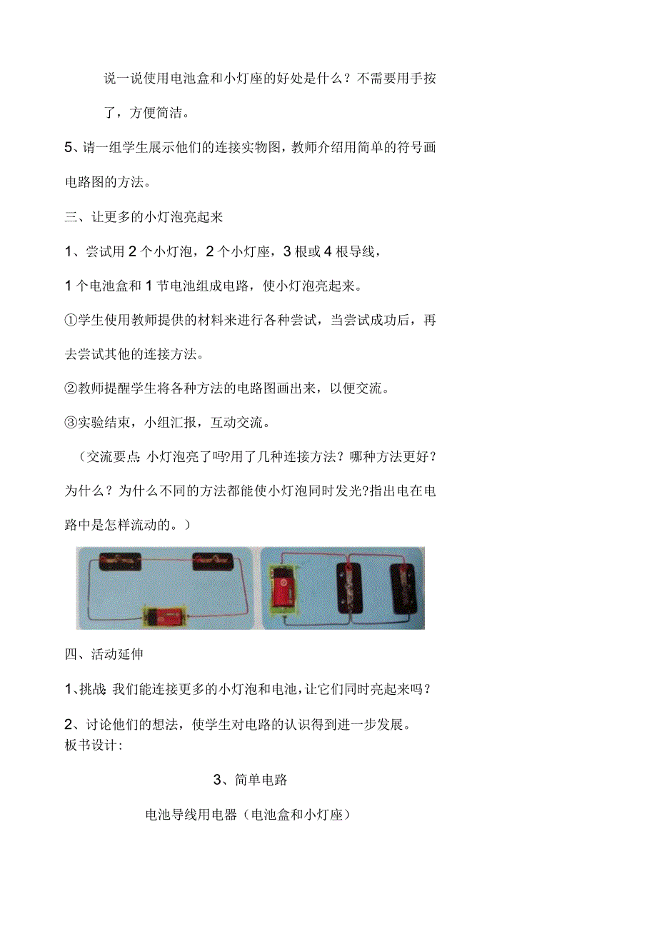 教科版四年级下册科学《3.简单电路》教学设计（教案）.docx_第3页