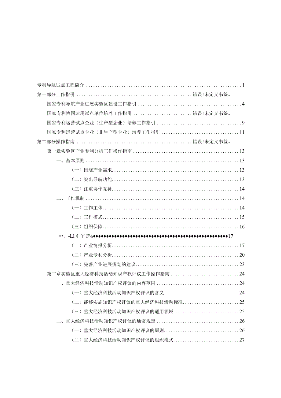 某某专利导航试点工程工作手册.docx_第2页