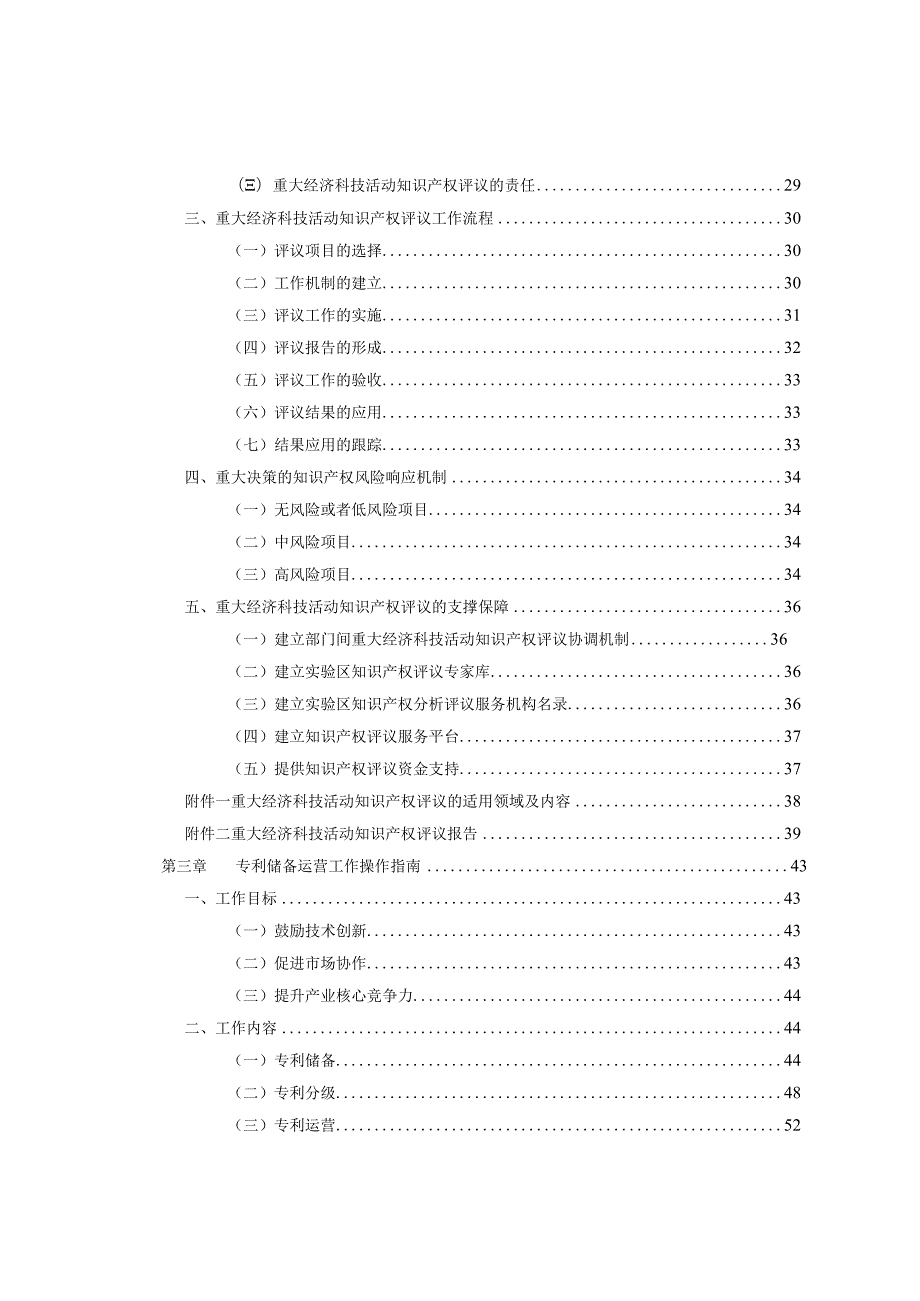 某某专利导航试点工程工作手册.docx_第3页