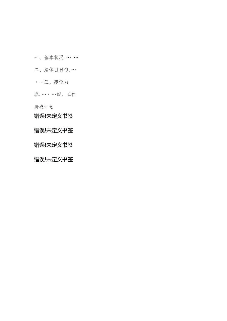 智能电网建设工作方案提出.docx_第2页