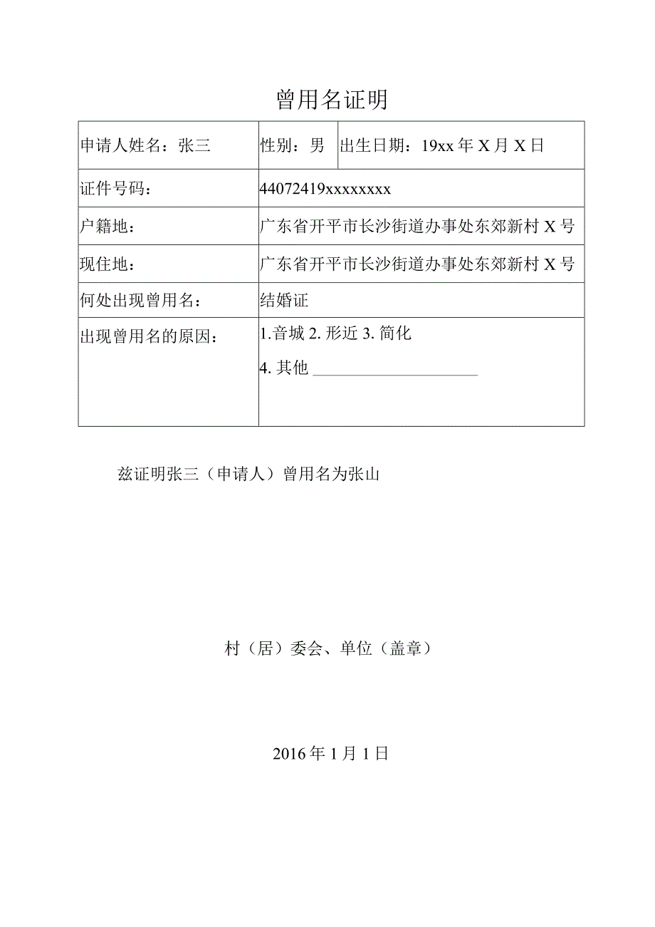 曾用名证明.docx_第1页