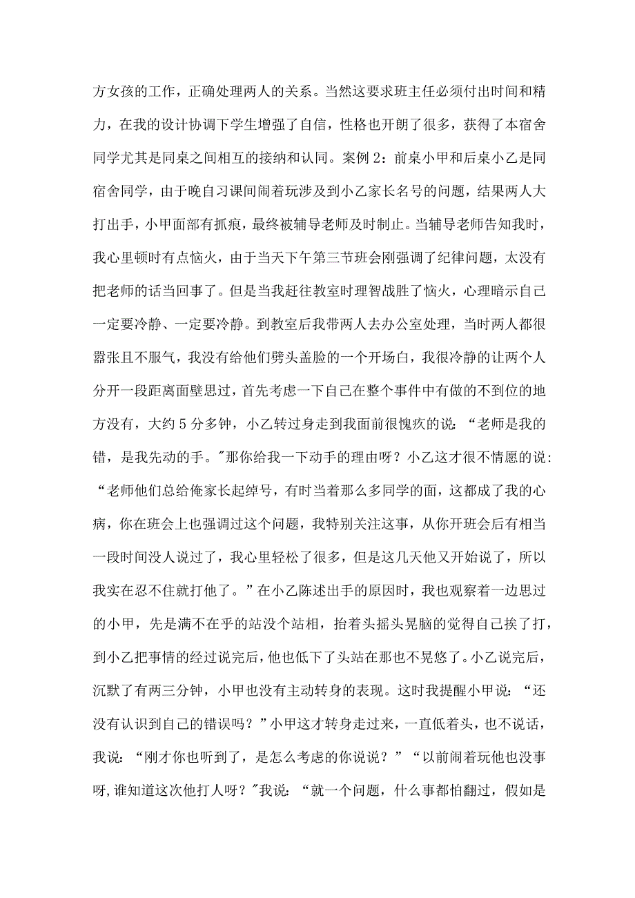 浅谈职业教育中的素质教育.docx_第3页