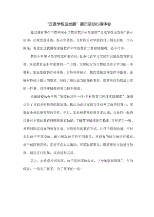 教师培训走进学校话发展培训心得体会.docx