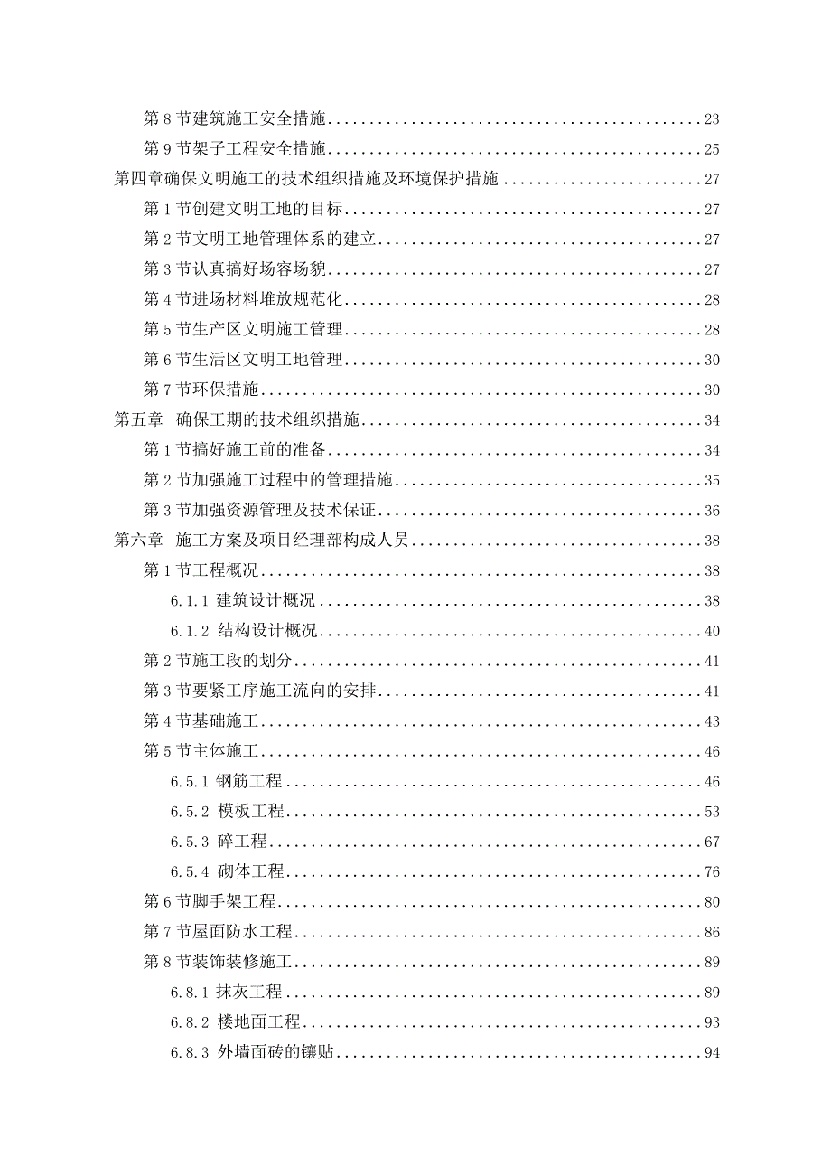 某园工程施工组织设计范本.docx_第2页