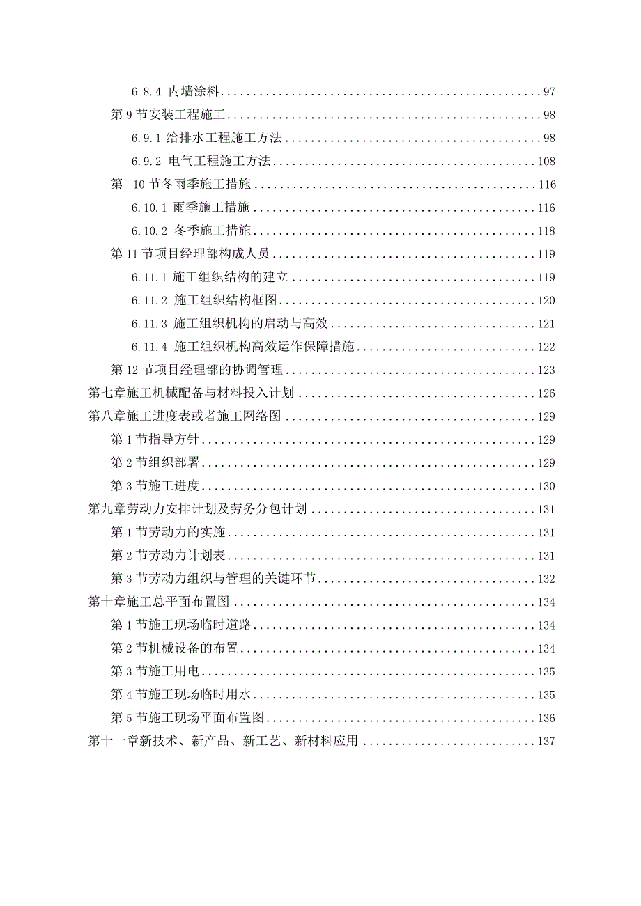 某园工程施工组织设计范本.docx_第3页