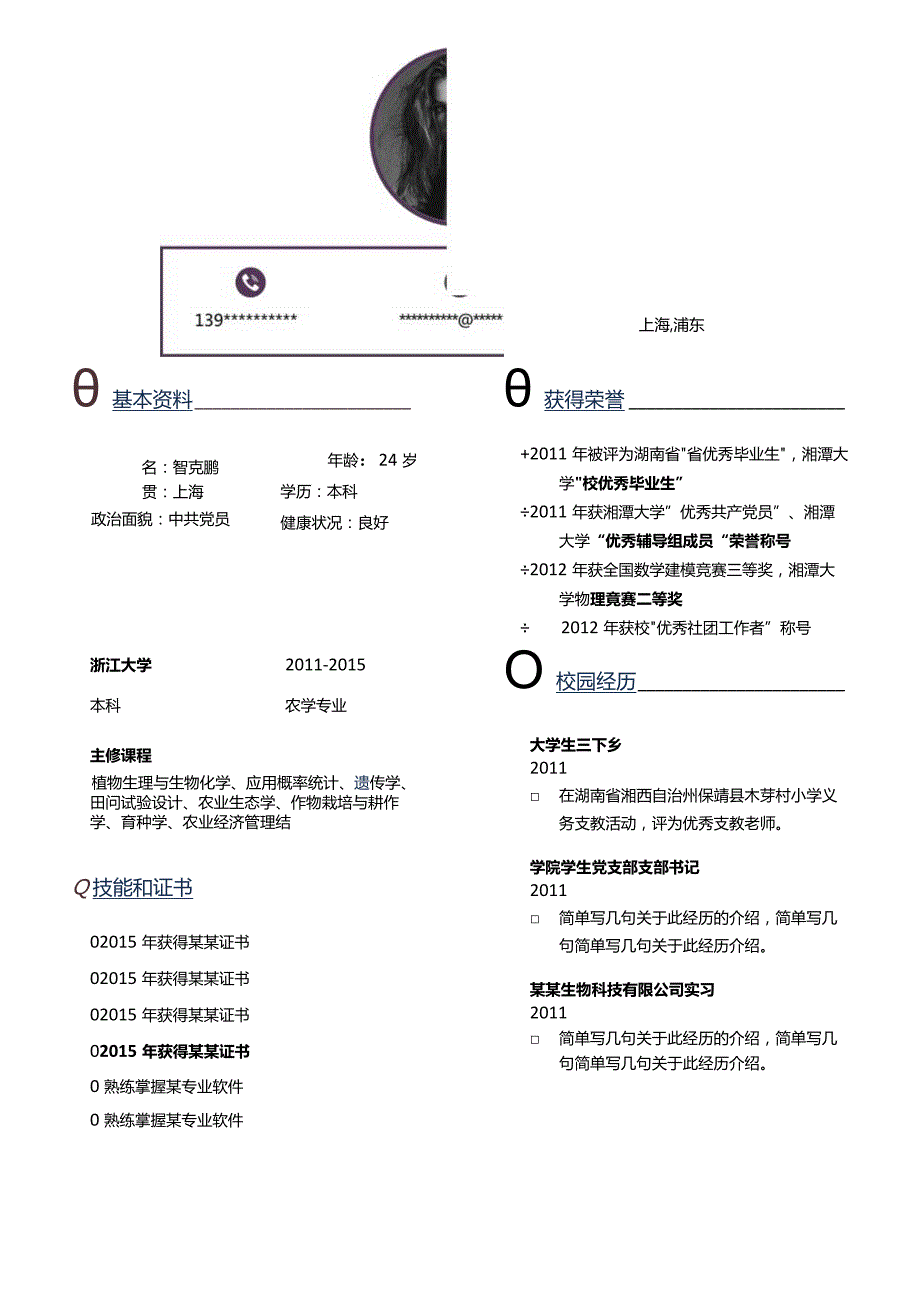 求职简历水墨古风四页.docx_第2页