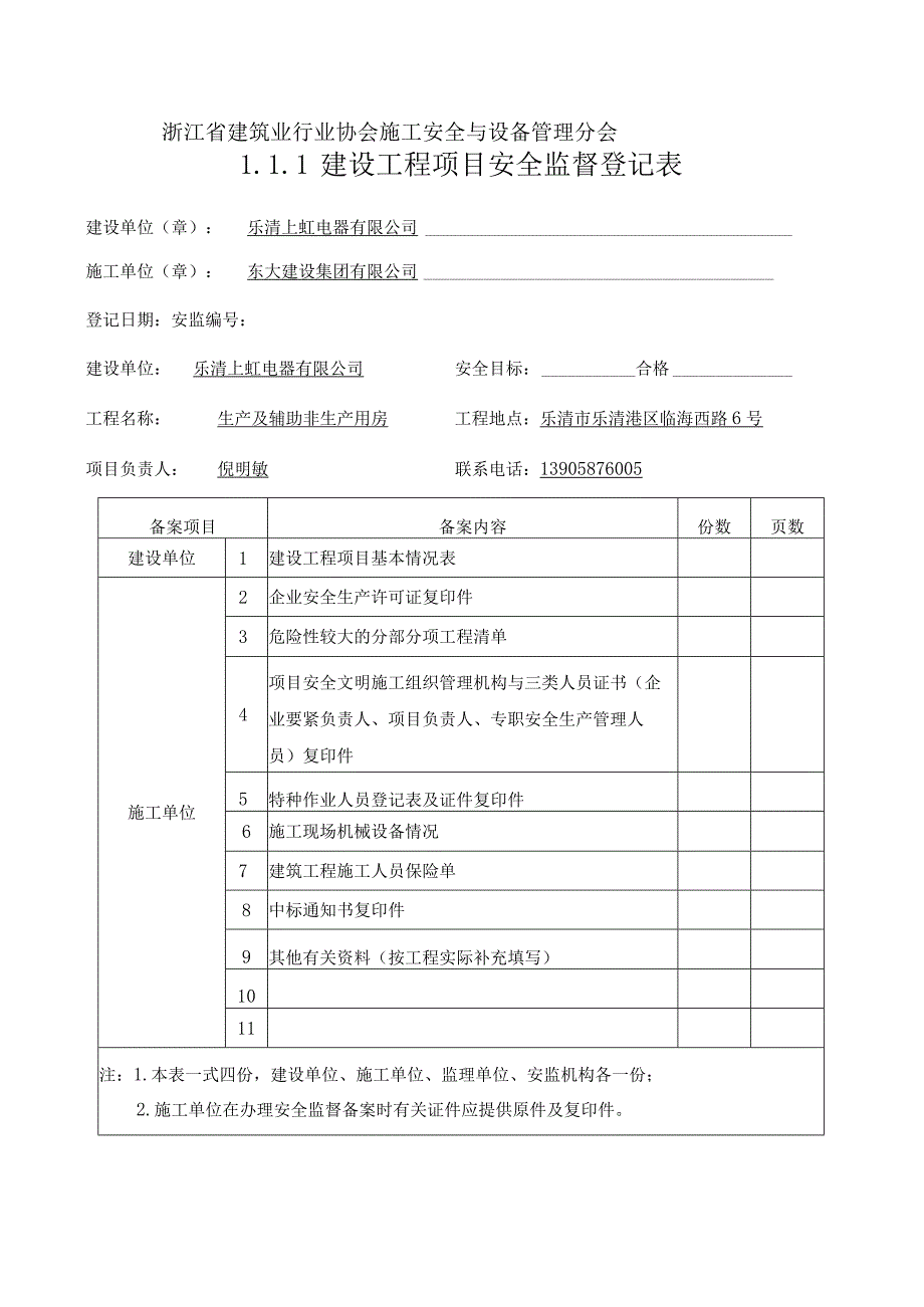 某省建设工程施工现场安全管理台帐(DOC50页).docx_第2页