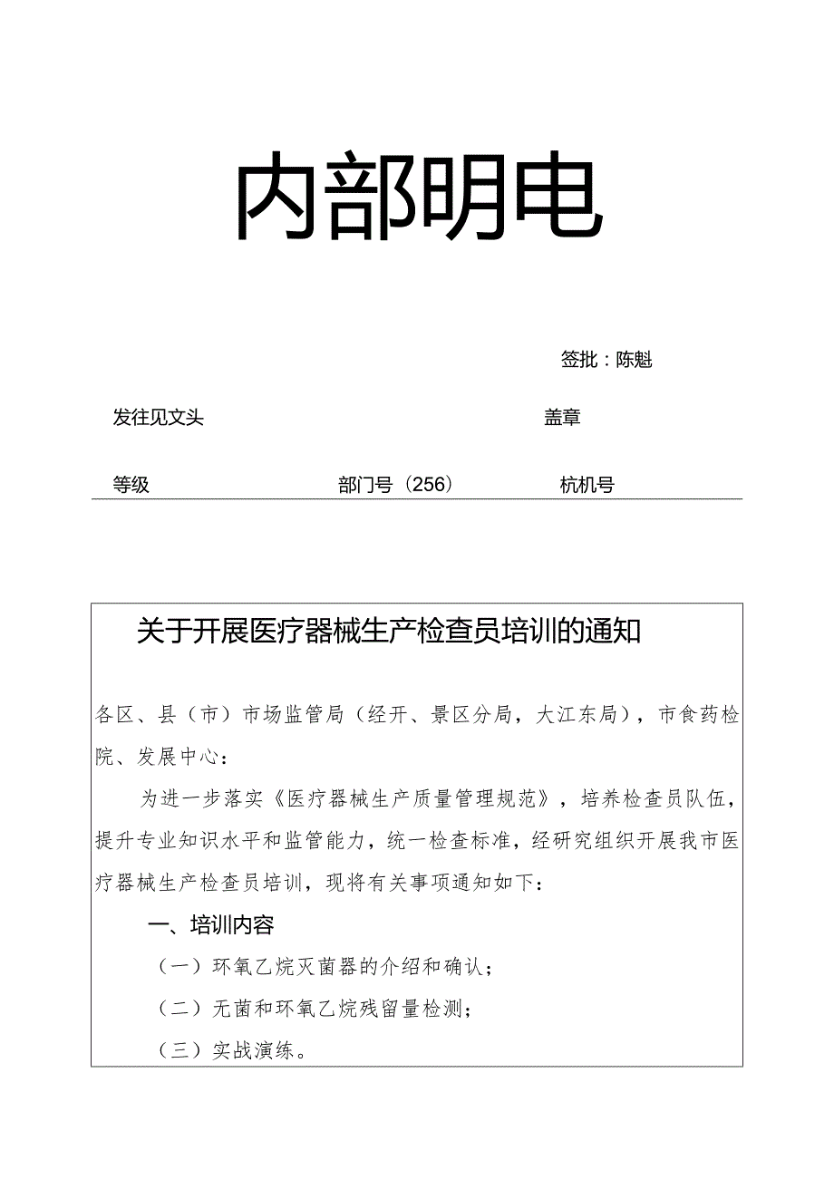 杭州市食品药品监督管理局文件.docx_第1页