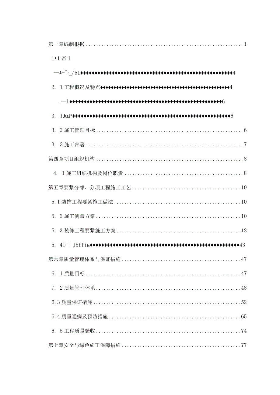 某高层办公楼装饰工程施工组织设计.docx_第2页