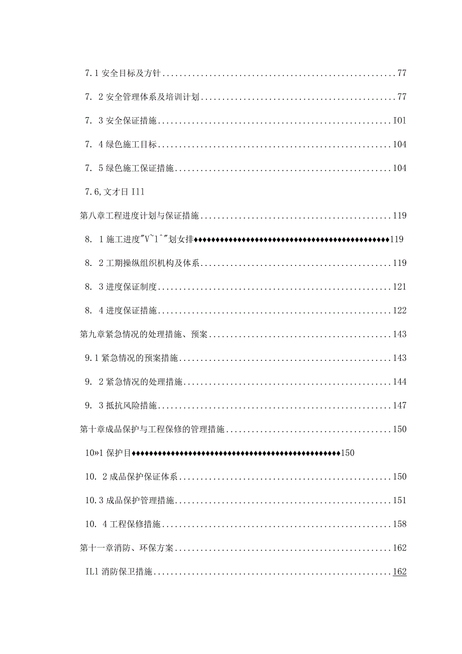 某高层办公楼装饰工程施工组织设计.docx_第3页