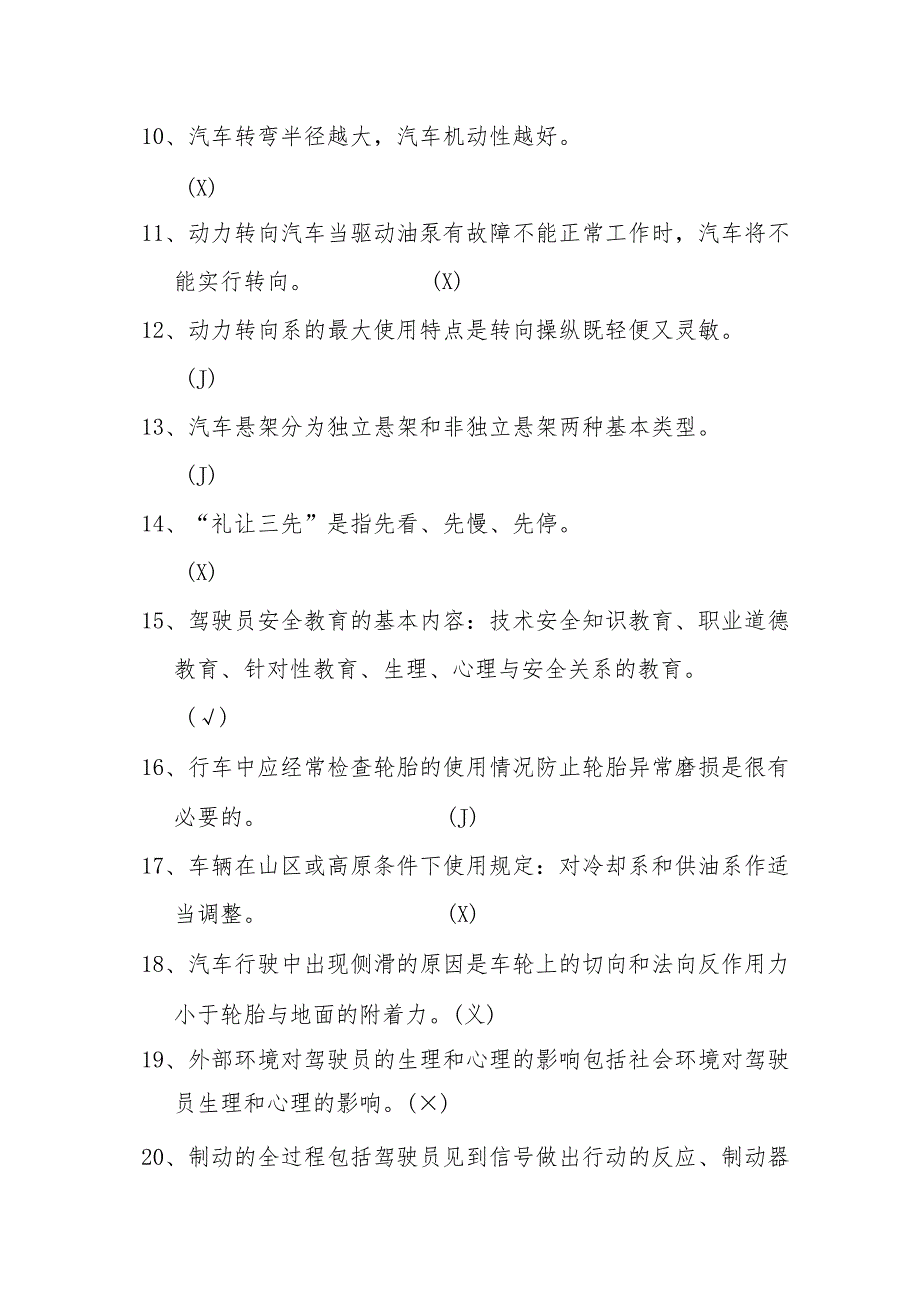 环卫行业职业技能比赛理论知识复习题库判断题.docx_第3页