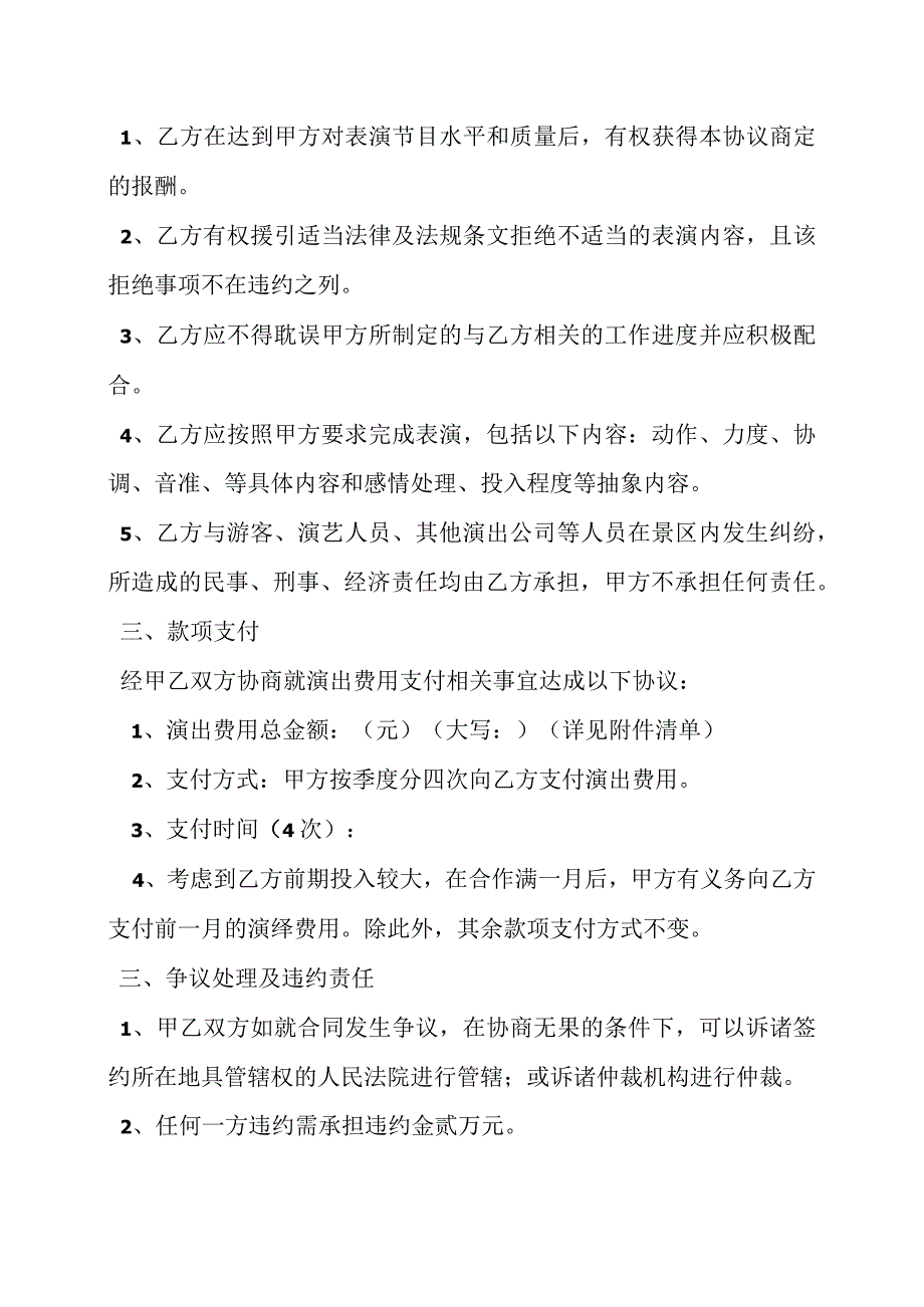 演出项目合作合同.docx_第2页