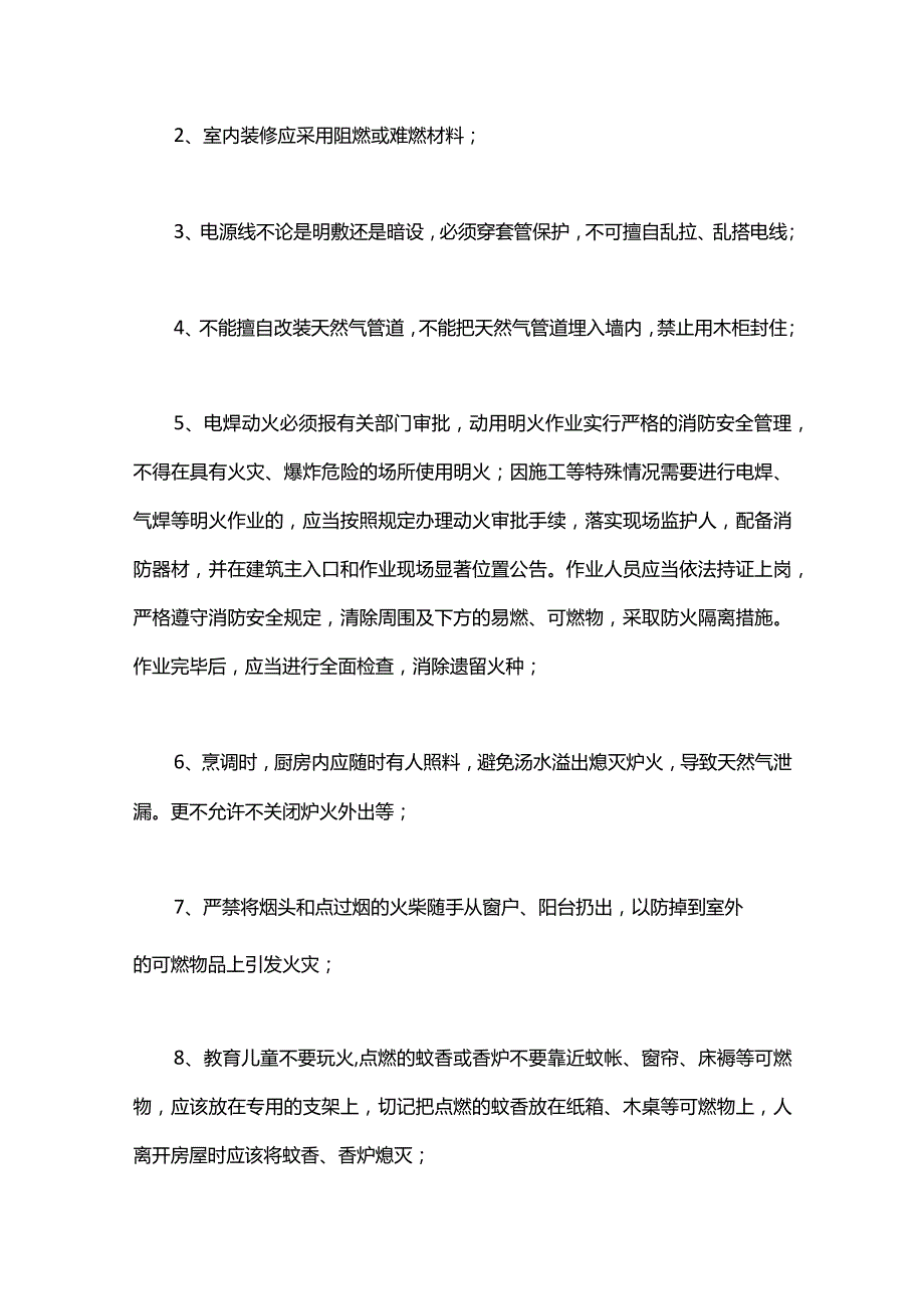 某小区业主（住户）消防安全责任书.docx_第2页