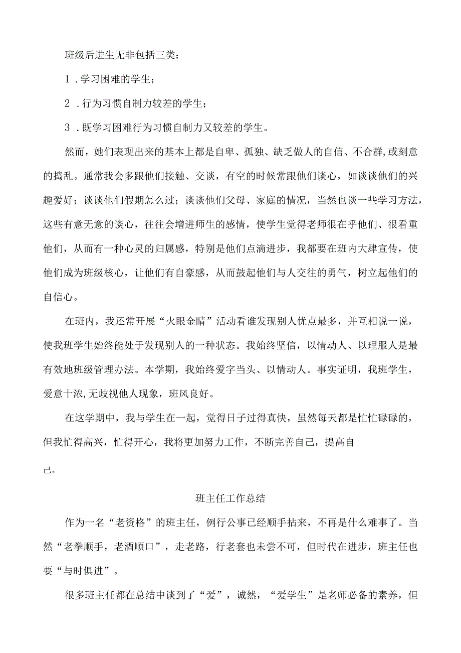 班主任工作总结8篇.docx_第3页