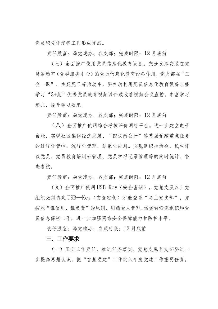 某某县住房和城乡建设局“智慧党建”工作方案.docx_第3页