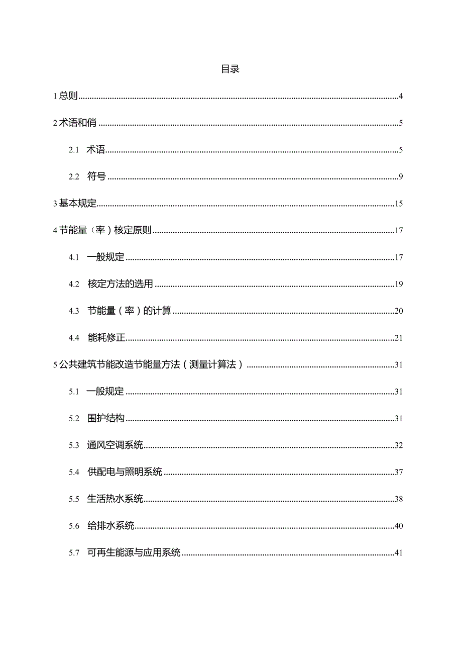 深圳《既有建筑节能改造节能量核定导则》（征求意见稿）.docx_第1页