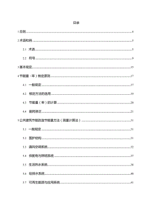 深圳《既有建筑节能改造节能量核定导则》（征求意见稿）.docx