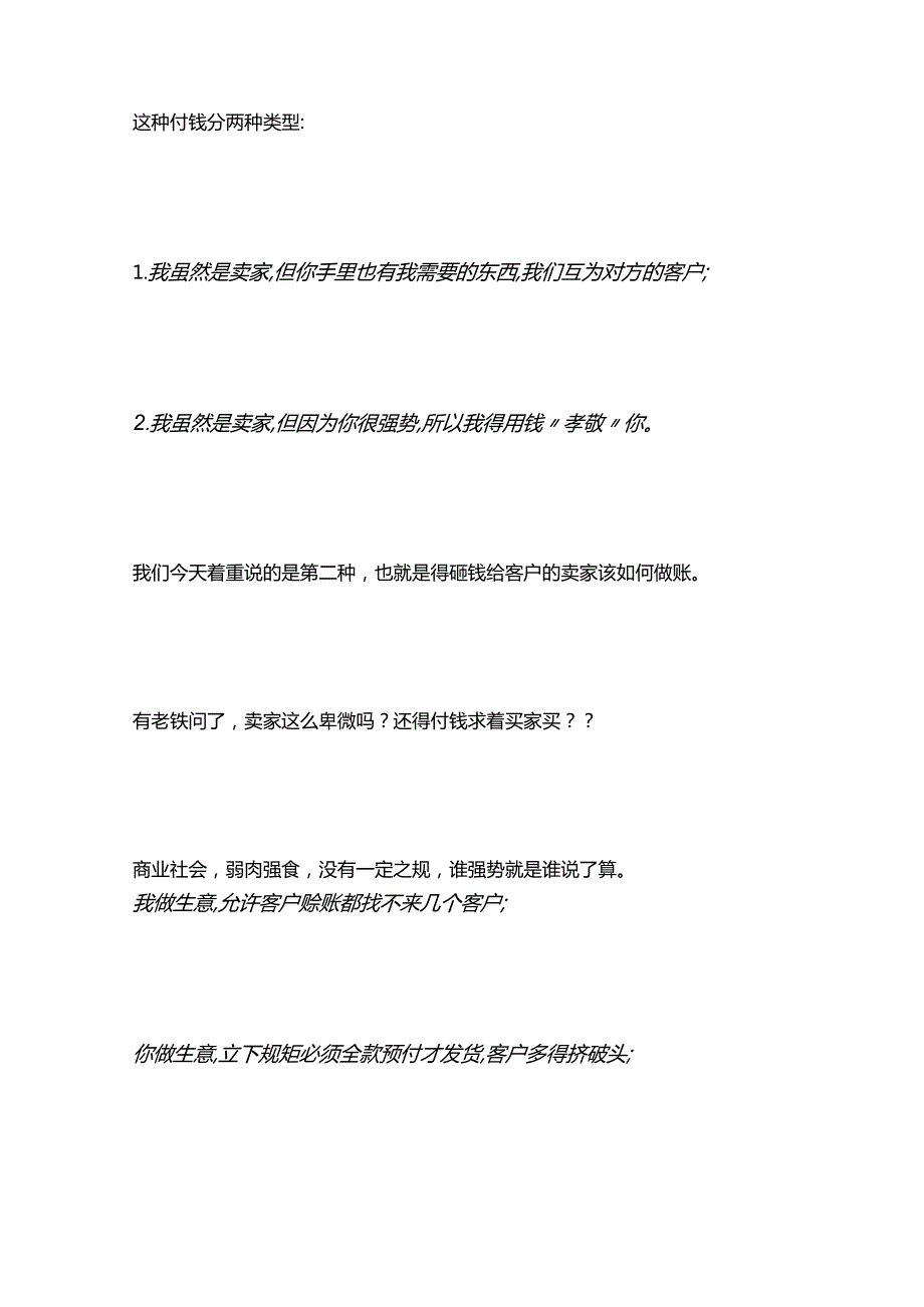 收入准则应用案例——基于客户销售额的可变对价.docx_第3页