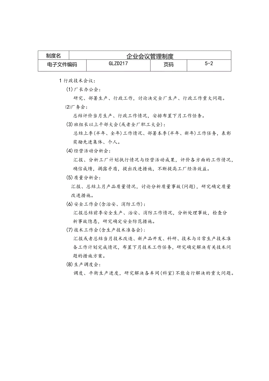 某某企业会议制度.docx_第3页