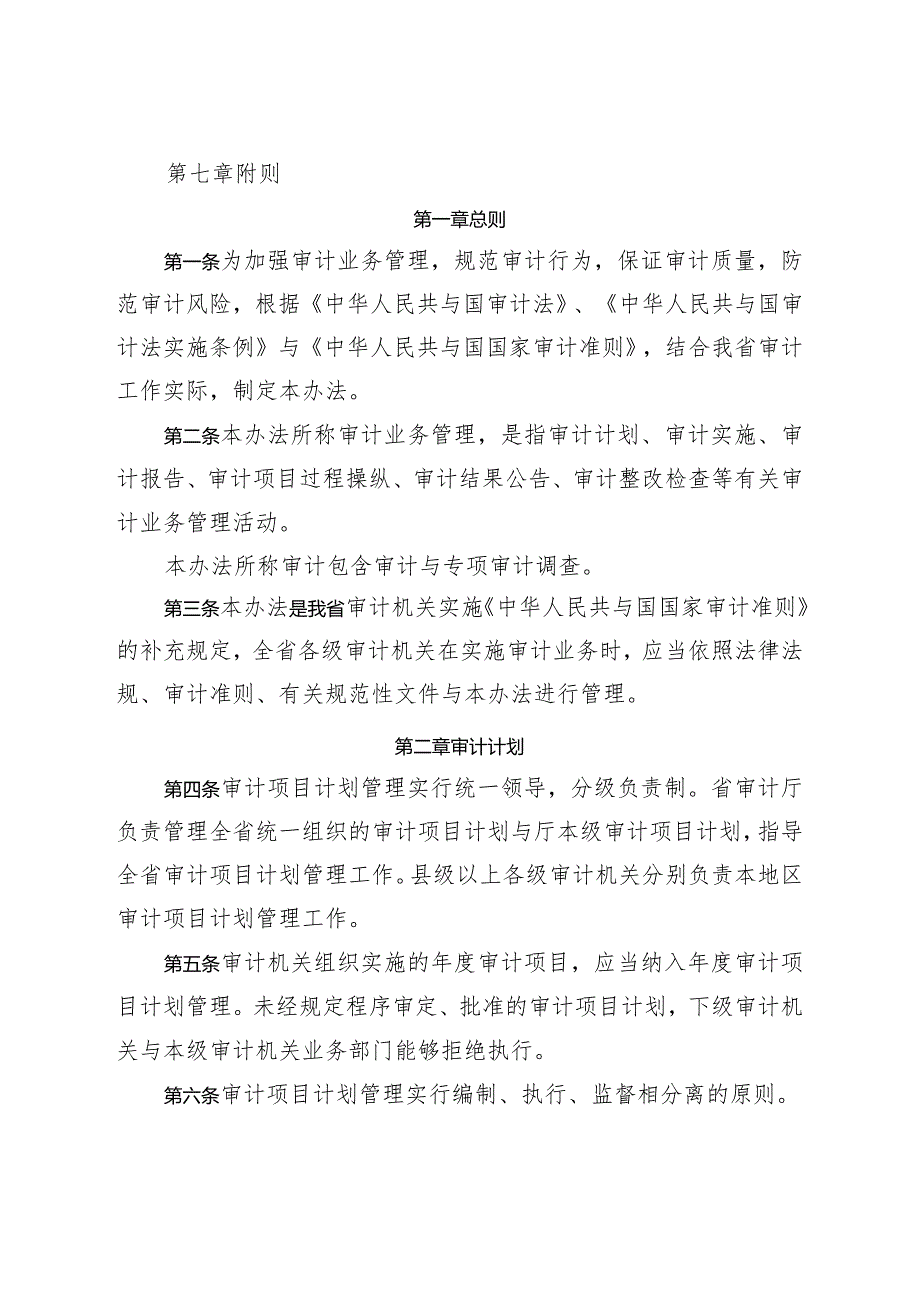 某省审计机关审计业务管理办法.docx_第2页