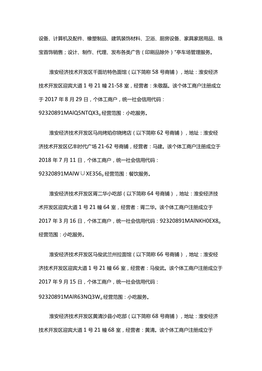 淮安经济技术开发区亿丰时代广场亿丰金街“6.6”一般爆炸事故调查报告.docx_第2页