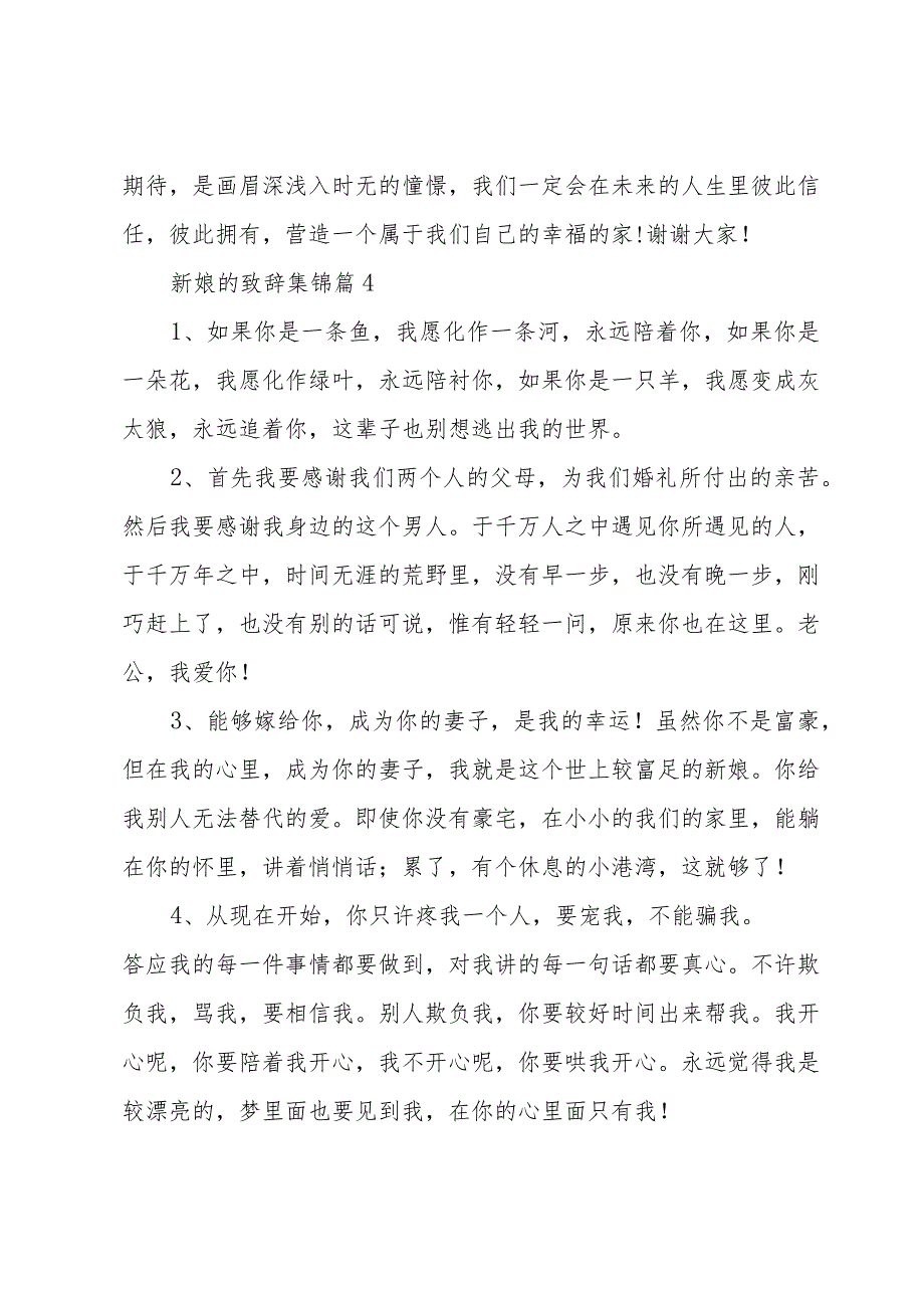新娘的致辞集锦（30篇）.docx_第3页