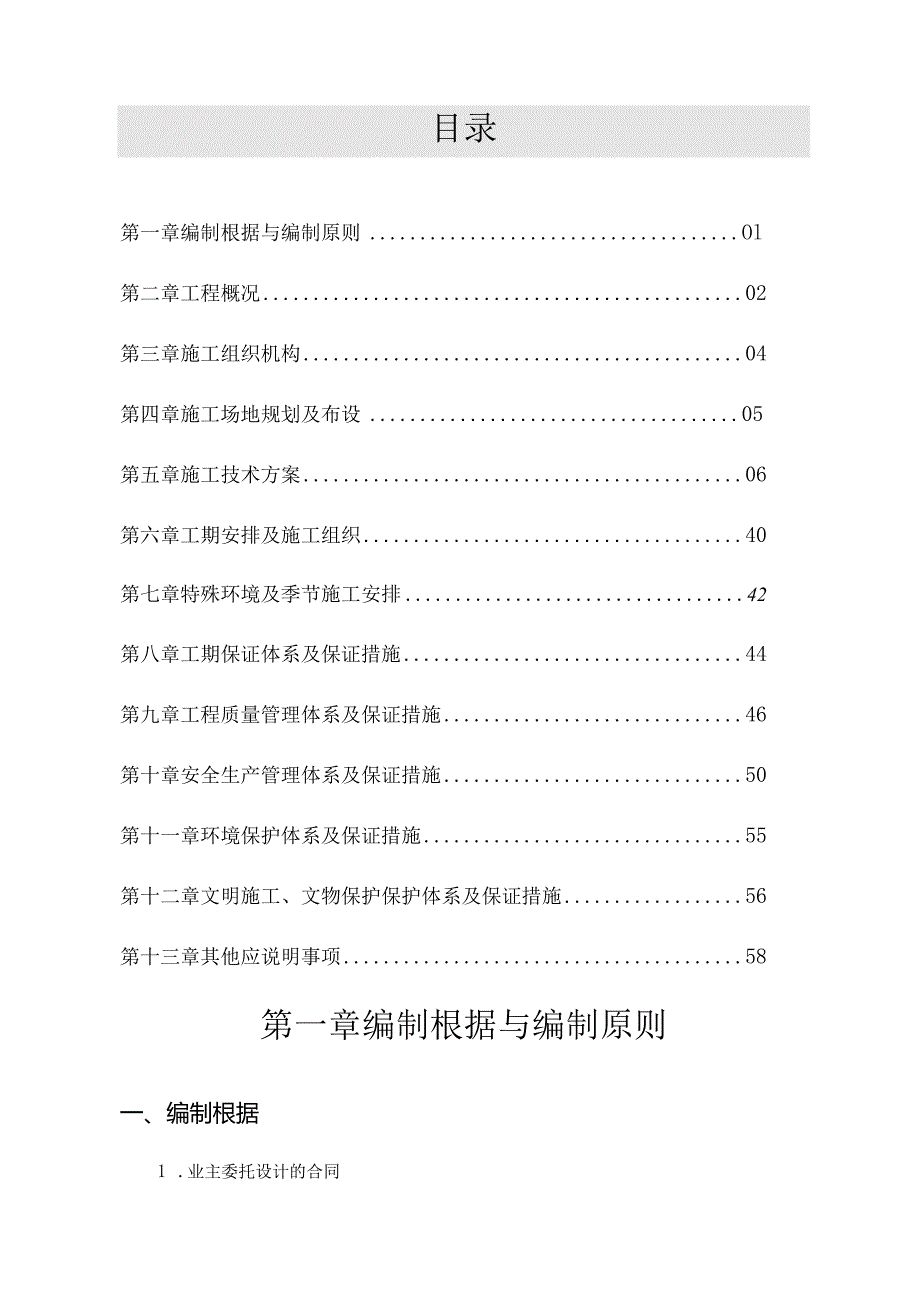 某区新建工程施工组织设计.docx_第2页