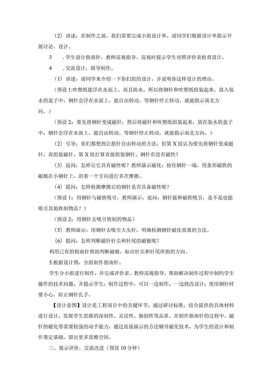 教科版二年级下册科学1-5《做一个指南针》教案教学设计.docx_第3页