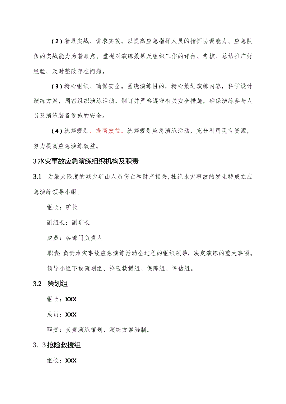 煤矿水灾事故专项应急演练方案.docx_第2页